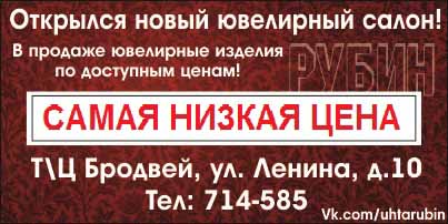 Ухтинская интернет игра!!!